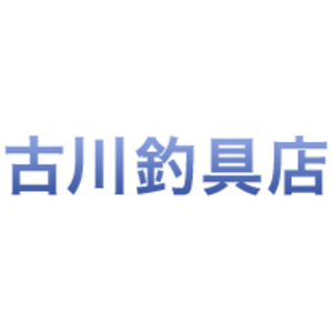 古川釣具店
